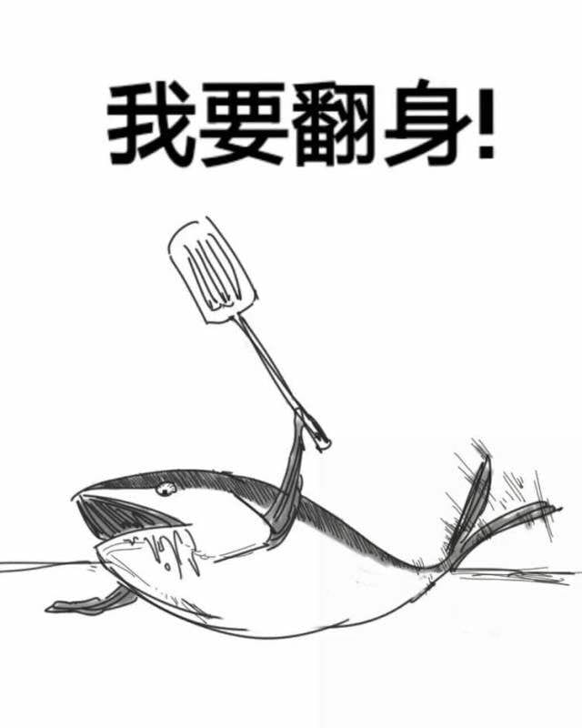 咸鱼,咸鱼表情包，