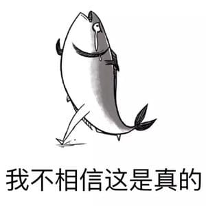 咸鱼,咸鱼表情包，