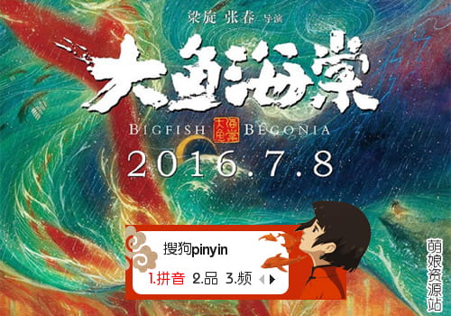 大鱼海棠,椿,输入法皮肤,下载