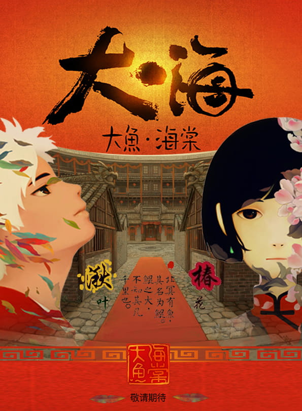 大鱼海棠,椿,湫,输入法皮肤下载