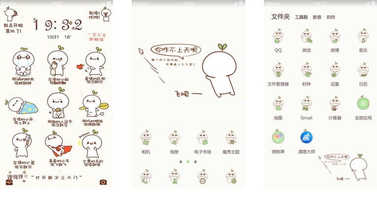 你怎么不上天呢,怎么不上天,安卓手机主题,下载