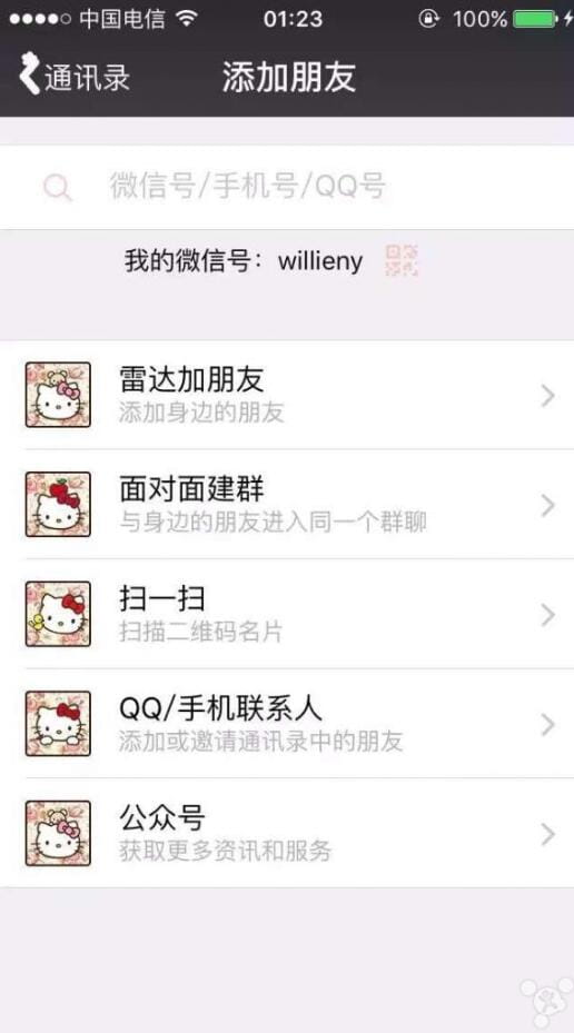 IOS微信,HelloKitty,粉色主题皮肤,下载,萌化