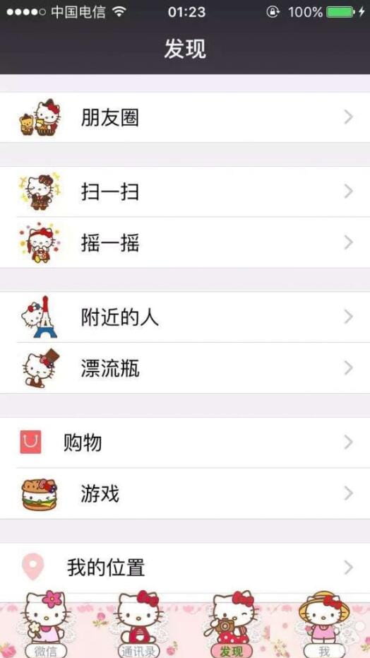 IOS微信,HelloKitty,粉色主题皮肤,下载,萌化