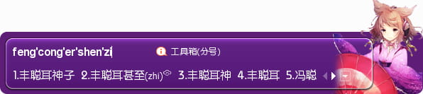东方project,丰聪耳神子,输入法皮肤,下载
