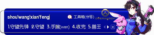 守望先锋,宋哈娜,D.Va ,输入法皮肤