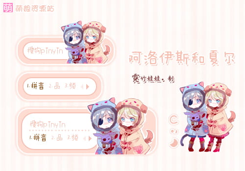 黑执事,奥罗伊斯,夏尔,搜狗输入法皮肤