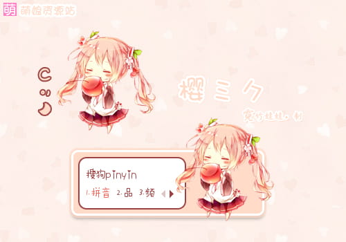 樱初音,Q萌萝莉,输入法皮肤,下载