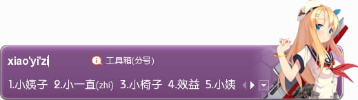战舰少女R,萨拉托加,输入法皮肤,下载