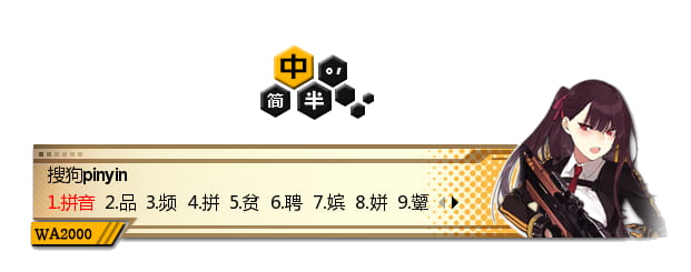 少女前线R,WA2000,输入法皮肤,下载