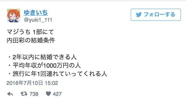 内田彩自曝结婚对象要求：年收入1000万日元