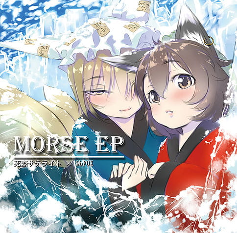 东方同人音乐,死際サテライト,9bFOX,MORSE EP,下载
