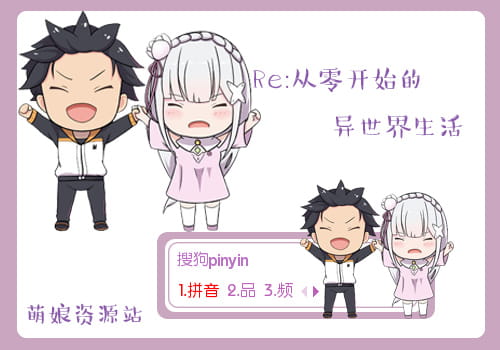Re：从零开始的异世界生活,486,艾米丽娅