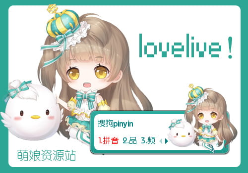 lovelive,南小鸟,输入法皮肤,下载