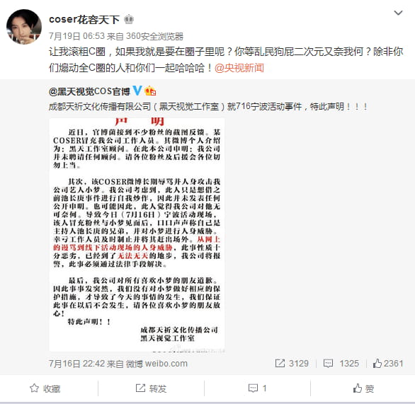 即时资讯,漫展,716宁波事件