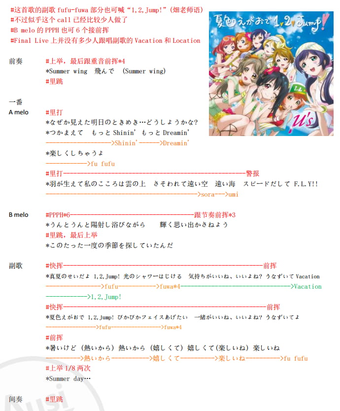 call本,应援,夏色えがおで1、2、Jump！,夏色笑容1、2 jump！