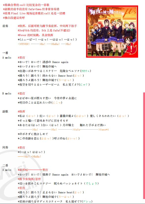 call本,应援,辉夜の城で踊りたい,欲于辉夜城起舞