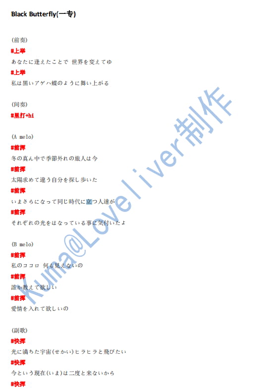 call本,应援,pile,Black Butterfly(一专)