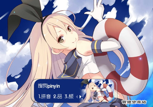 岛风,舰娘,输入法皮肤,下载