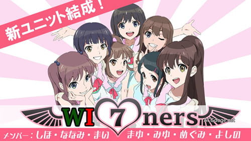 WUG 的新组合诞生，WUG 大阪公演宣布粉丝投票选出的全新组合 WI7ners 成员
