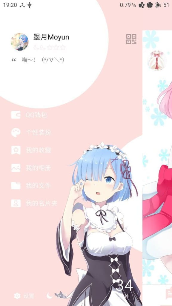 幼女,拉姆蕾姆,从零开始,安卓QQ皮肤,动漫手机QQ皮肤