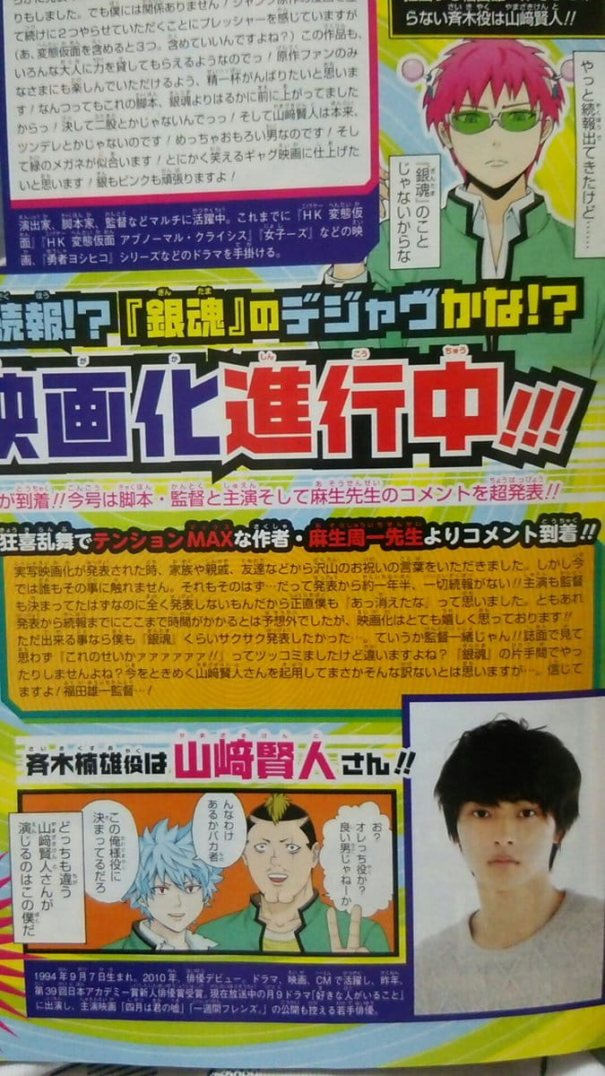 吐槽,山崎贤人,漫改小王子,真人版