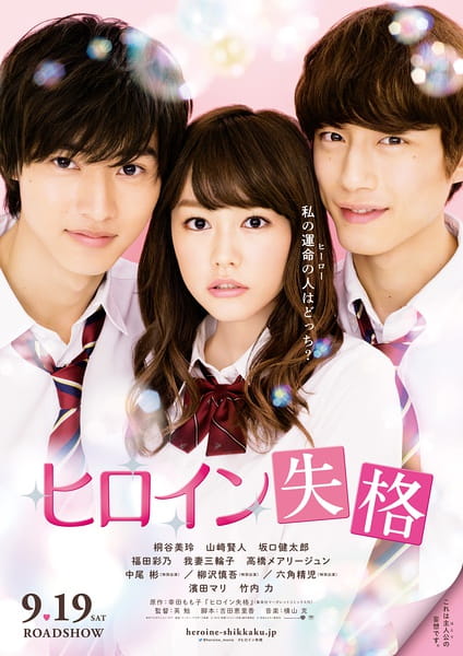 吐槽,山崎贤人,漫改小王子,真人版
