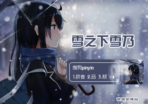 我的青春恋爱物语果然有问题,雪之下雪乃,