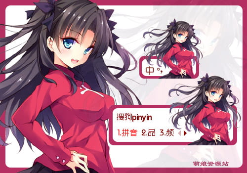 fate,红色小恶魔,远坂凛,输入法皮肤
