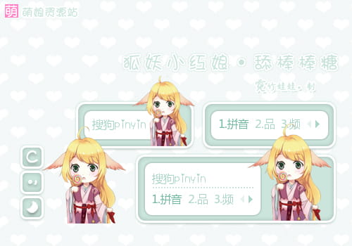 狐妖小红娘,涂山苏苏,舔棒棒糖,输入法皮肤