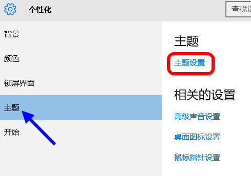 win10主题,安装使用,教程