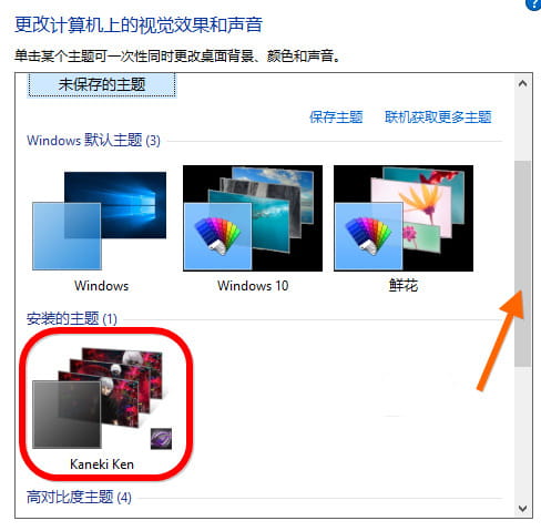 win10主题,安装使用,教程