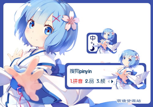 从零开始的异世界生活,re,输入法皮肤,下载