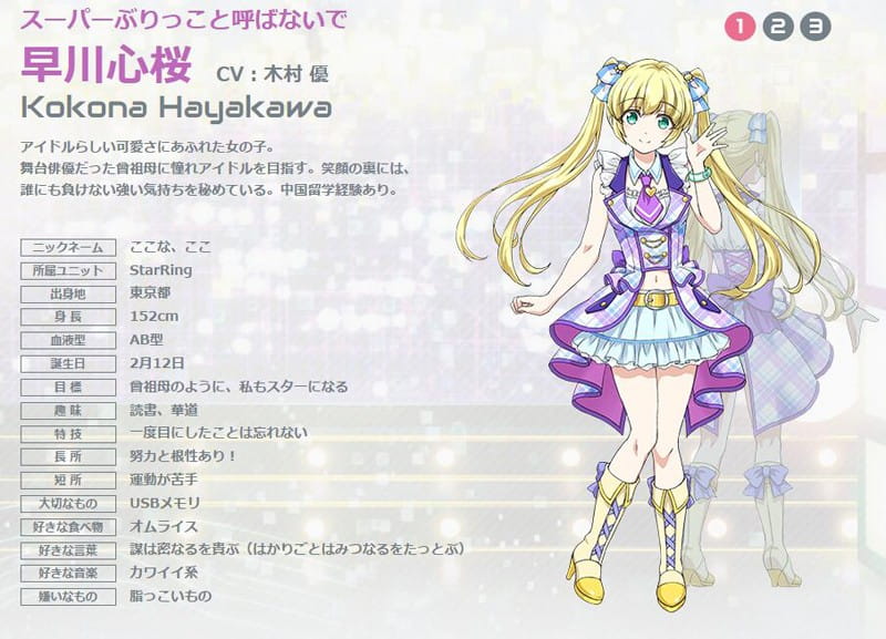 星梦手记,水树奈奈,鲇龙太郎