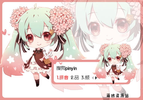 樱初音,樱花,萝莉,输入法皮肤