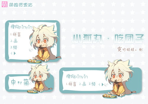 刀剑乱舞,小狐丸,输入法皮肤,下载