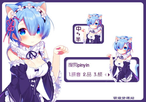 从零开始的异世界,Re,雷姆,输入法皮肤