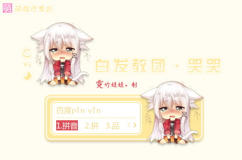白发教团,安谢丽丝,输入法皮肤,下载