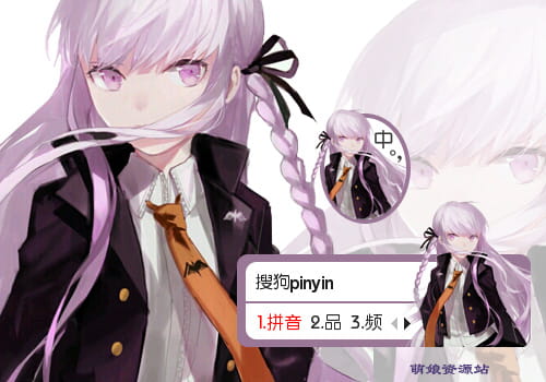 弹丸论破,超高校侦探,雾切响子,输入法皮肤