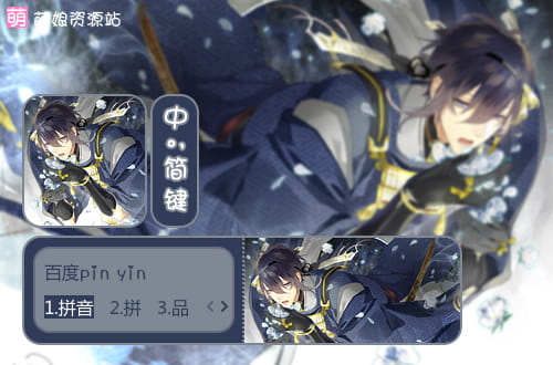 爷爷,刀剑乱舞,三月日宗近,输入法皮肤