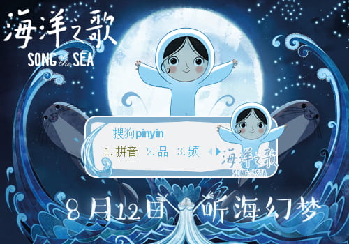 海洋之歌,西尔莎,输入法皮肤,下载