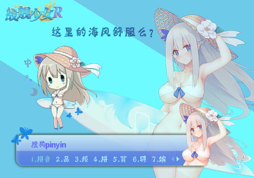 太太,战舰少女R,列克星敦,输入法皮肤