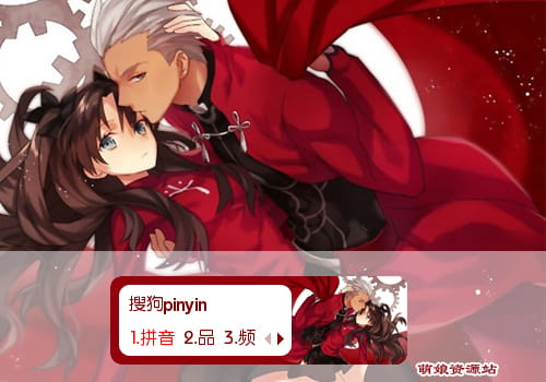 Fate,弓凛CP,远坂凛,输入法皮肤