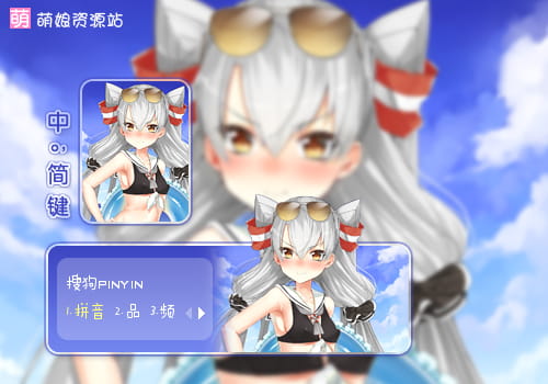 舰队collection,舰娘,天津天,输入法皮肤