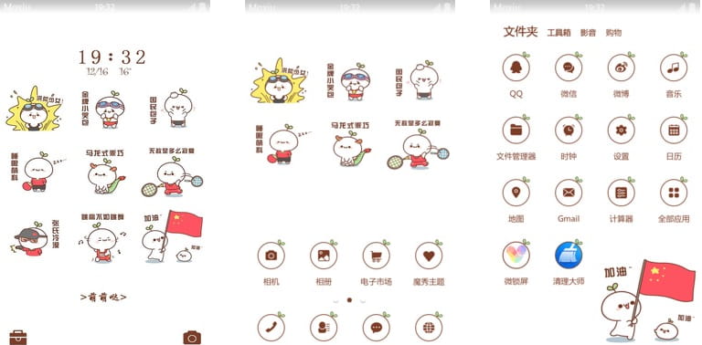 颜文字,长草,奥运会,手机主题