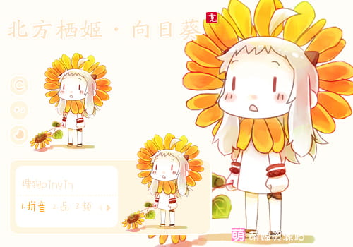 舰C,北方,向日葵,输入法皮肤