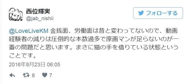 日本动画人才不足 要用义务教育培养新人？