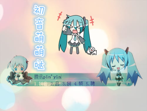 初音未来,深海少女,V家,输入法皮肤
