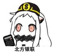 百变,北方栖姬,可爱,表情包,舰队,舰娘,动漫