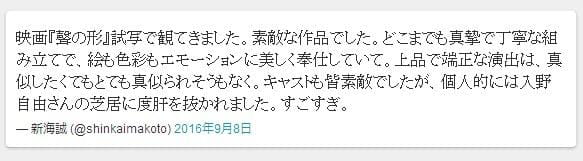 新海诚盛赞《声之形》京阿尼新作能再创票房新高吗？