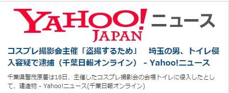 日本COS摄影会竟成色情偷拍 变态专拍妹子换衣